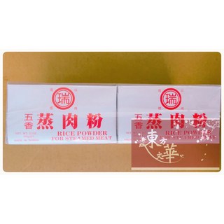 瑞發 五香蒸肉粉 (粗/細) - 嚴選天然香料，輕鬆烹調道地台灣蒸肉, 1個, 瑞發 五香蒸肉粉 ( 細 )