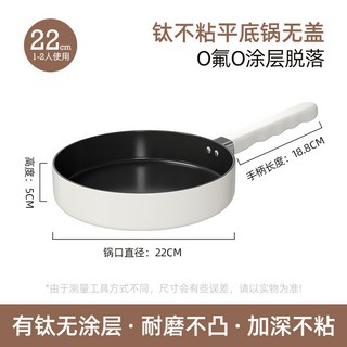 YIChu-新款麥飯石不粘鍋多功能平底鍋家用湯鍋家庭組合裝廚房通用兩件套 JPDZ, 1個, 22內黑外白煎鍋