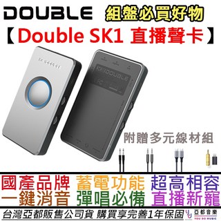 博德 Double SK1 直播聲卡 可接電容麥 動圈麥 簡單操作 一鍵去人聲 高續航力 彈唱, 1個