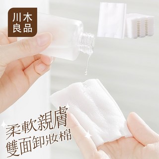 川木良品 加厚三層化妝棉 雙壓邊卸妝棉 美妝清潔棉 敷臉/美甲卸妝棉, 1個, 卸妝棉 50入
