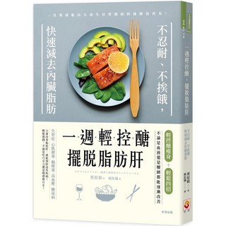 一週輕控醣 擺脫脂肪肝 養生書籍