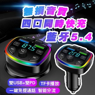 藍牙MP3播放器 汽車藍牙5.3接收器, 無損音質-超級快充