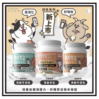 Petroyal 陪心寵糧 頂級羊乳初/牛初乳 180g 犬貓通用 貓狗羊奶粉, 1個, 【陪心】頂級牛初乳 狗專用180g*1罐
