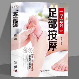番茄書屋 正版2本 一學就會手部按摩 一學就會足部按摩按摩治百病速查手本, 足部按摩一學就會