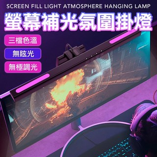 RGB發光螢幕掛燈 電腦工作燈 螢幕夾燈 筆電夾燈 螢幕燈 電腦檯燈 掛燈 夾燈, 40CM 夾燈301SG