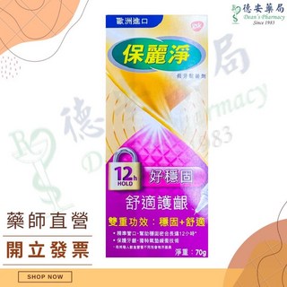 保麗淨假牙清潔錠 假牙粘著劑8.5g 108片 浸泡盒 波麗富 德安藥局 薄荷 無味 舒適, 1個, 橘)保麗淨假牙黏著劑 70克 舒適護齦
