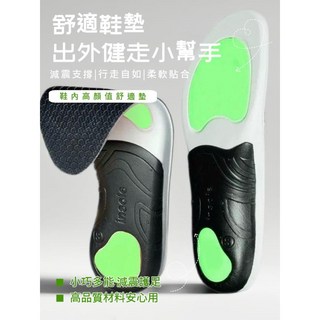 【台灣現貨 隔日到店】PU運動足弓鞋墊 高彈減震舒適防滑 運動鞋墊