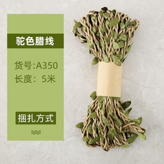 臺灣現貨 5毫米麻繩子樹葉混織森林係列裝飾麻繩 DIY手工藝背景藤條, 駝色臘線樹葉5米一捆, 1個