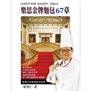 樂思金牌麵包67章/梁奕仁 上優文化