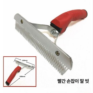 신형 말 털 관리 세트 제거 브러시 청소 도구 셀프 클리닝 하드 제거기 용품, 1개, 말 빗 빨간 고무 손잡이