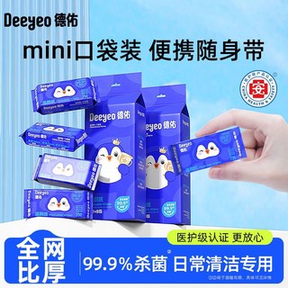 Deeyeo德佑迷你便攜濕廁紙 56抽 小包裝 可沖散, 1個, 7片*8包=56片(410克)
