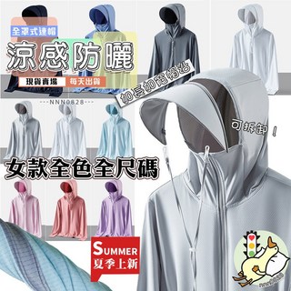 涼感防曬外套 冰絲透氣薄款外套 抗UV防曬衣