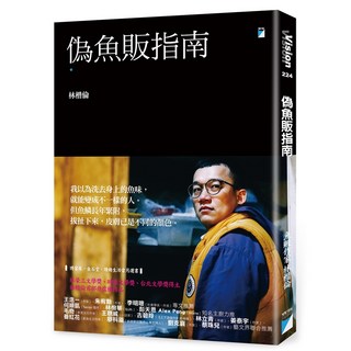 【寶瓶】偽魚販指南/林楷倫 五車商城