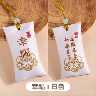 祈福香包 好運隨來 護身符袋 平安符袋 香包 小香包 香包袋 荷包 刺繡包 平安福袋 檀香粉 祈福 祈福香囊 祈福香袋, 1個, 【幸福】白色 (空袋)