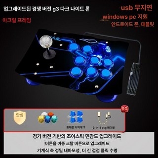 두우둥 철권조이스틱 철권7 오락실 PS4 철권 조이트론, 1개, 업그레이드 경쟁 G3 다크 나이트 롱, 기본 색상