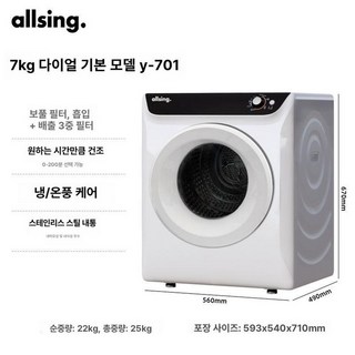 픽온 미니건조기 슬림형 일체형세탁건조기 자취생 빨래건조기 미니 건조, 노브기본 7kg, 기본 모델명/품번