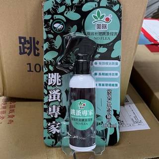 奧除 跳蚤專家100ml 跳蚤藥，杜絕跳蚤，長期維持效果，有效根除跳蚤，除跳蚤噴霧，防治白蟻螞蟻，防治跳蚤, 1個, 100ml