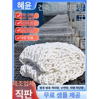 건설현장 안전망 추락방지 건축, 맞춤특수사이즈주문제작, 1개