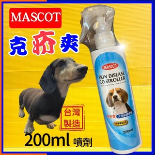 美克 Mascot【克疥爽 噴劑 200ml/瓶】犬用皮膚護理 疥蟲專用 附發票, 1個, 200ml