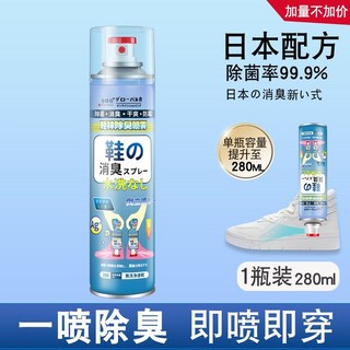 日本配方 鞋子除臭噴霧 - 除菌率99.9% 280ml, 1個, 鞋襪除臭劑1瓶【280ML】,鳶尾蒼蘭
