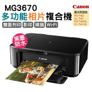 Canon MG3670多功能相片複合機 雙面列印 影印 掃描 Wi-Fi 無線, MG3670