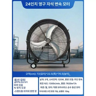 산업용 선풍기 48인치 쿨링팬 이동식 써큘레이터 축사, 24인치 변속기 무단 변속 동심 전동기, 기본 색상