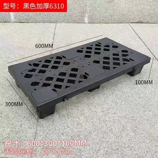 【開發票/統編】加厚地板墊 防潮墊 墊高底座 塑膠棧板 墊高板 塑膠墊板 防潮墊板 塑膠板 塑料網格墊 可拼接組合墊 960112, 黑色六腳60*30*10cm, 1個