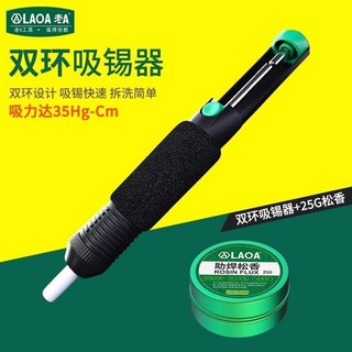 【 199出貨】強力吸錫器 吸錫槍 專業手動吸錫泵 電焊焊接工具 清除錫渣拆焊用, 1個, 雙環吸錫器+25g松香