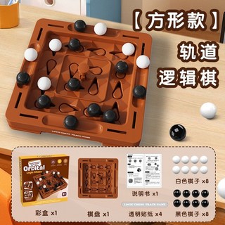變化軌道邏輯棋：雙人對戰黑白棋，兒童思維訓練益智桌遊，親子互動玩具，臺灣出貨, 1個, 方形-轨道逻辑棋【送棋子*16】英文彩盒, 方形-轨道逻辑棋【送棋子*16】英文彩盒