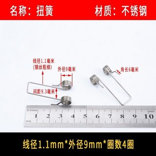 扭簧 小彈簧 旋轉雙扭簧 1.0mm 不鏽鋼 錳鋼絲 強力扭力 V型180度 夾子異彈簧, 雙扭1.1*9*4圈2個, 1個