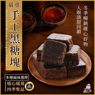 手工黑糖塊 老薑桂圓紅棗 暖身 獨立包裝, 1個, 顆)老薑_黑糖塊