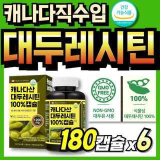식물성 대두레시틴 순수 래시틴 콜레스테롤 부모님 직수입 중년여성 인지질 식약처인증 선물, 6개, 180정