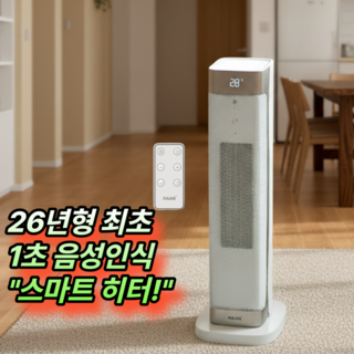 [음성인식AI 초절전]한경희 가정용 온풍기 1등급 절전형 PTC 전기히터 발 전기난로 업소용, 화이트, 27000FH