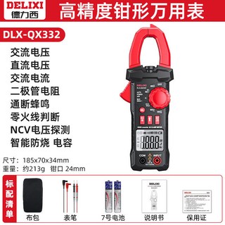 德力西鉗形萬用錶數字高精度電流錶電工專用鉗流錶萬能錶自動智能 電流鉗電壓錶 三用電錶 數位鉤錶 萬用錶勾錶, 1個, 德力西2號【600A/防燒】電容/零火線