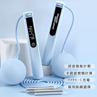 TYPEC充電運動健身智能計數跳繩，卡路里計算及語音播報功能，無線充電跳繩, 天藍色, 1個