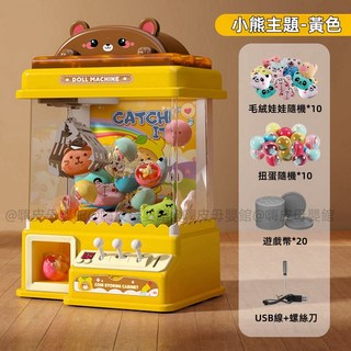 Yabao 兒童抓娃娃機 玩具 彩盒版 附贈公仔 扭蛋 遊戲幣 遊戲機, 黃色小熊(超商/店到店只限一臺), 1個