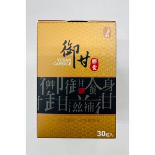 禾裋 御甘膠囊30粒 方便攜帶 調整體質 增強體力 維持健康 促進新陳代謝, 1個