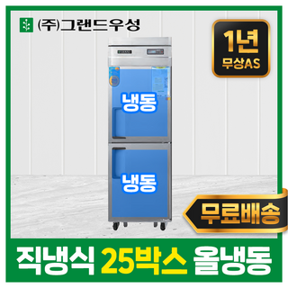 우성 업소용냉장고 영업용 냉동고 직냉식 25박스 스텐 모음, 25박스(디지털), 메탈
