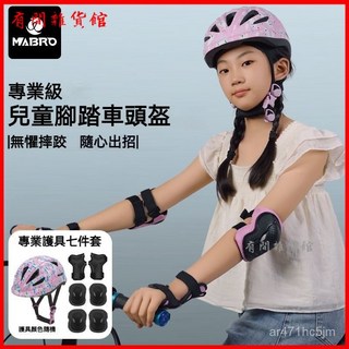 MABRO邁搏兒童自行車頭盔，男孩女孩平衡車輪滑安全帽，騎行頭帽護具，兒童輪滑護具，滑輪護具，滑闆護具，溜冰鞋護具, 205胭脂粉,XS（3-6歲）, 1個