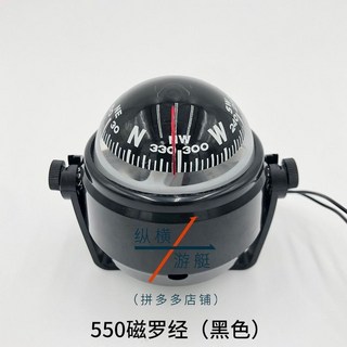 760船用磁羅經 快艇羅盤 游艇指南針 航海儀器 海圖儀 方向指引 羅庚, 1個, 550黑色