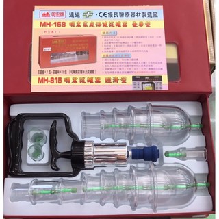 明宏 家庭保健豪華型拔罐器組 MH-168 真空拔罐 居家保健 舒緩疲勞, 1個