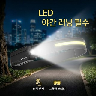 로우브 야간 러닝 충전식 LED 센서 헤드랜턴, 1개, 카키
