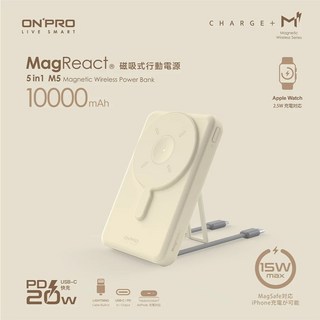ONPRO MagReact M5 10000mAh 5合1 磁吸無線急速行動電源【Wh已標示】, 奶茶