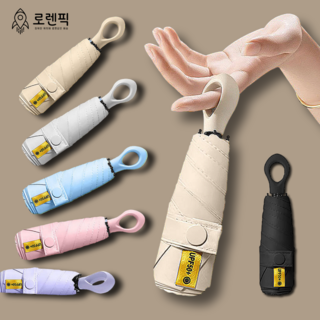 로렌픽 자외선차단 우산 양산 UV 암막 초경량