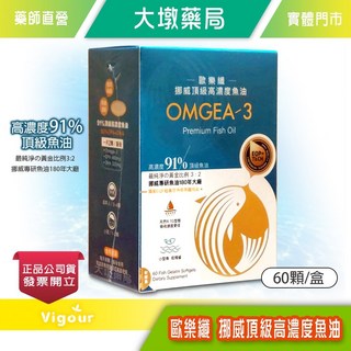 歐樂纖 挪威頂級高濃度魚油91% EPA 480mg DHA 320mg 60顆/盒, 1個