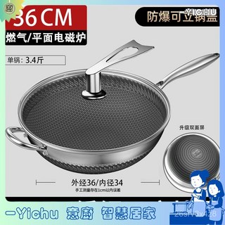 YIChu 316不鏽鋼圓底尖底炒鍋 凹面電磁爐專用炒菜鍋 不粘鍋燃氣適用, 1個, 316不鏽鋼炒鍋36CM[平底]帶耳+蓋,316不鏽鋼炒鍋