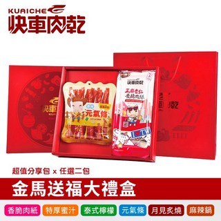 【快車肉乾】金馬送福經典大禮盒：杏仁香脆肉紙1包 豪華肉乾1入，共2包入，年節送禮首選, 1個, 櫻花蝦,特厚蜜汁肉乾