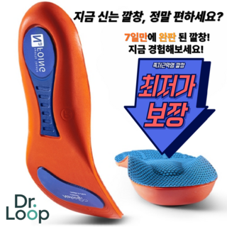 닥터루프 깔창 족저근막염 아치 기능성