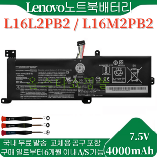 레노버 아이디어 패드 IdeaPad 320-15IAP L16M2PB1 L16M2PB2 L16S2PB2 L17L2PF1 L17M2PB7 호환용 (무조건 배터리 모델명으로 구매하기)V, 1개