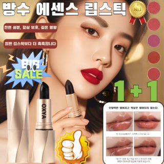 1+1 방수 에센스 립스틱 미러 샤인 워터리 립스틱 지속되는 모이스춰 라이징 립 매트 립스틱/컵에 묻어나지 않음 지속적인 발색/여러 가지 천연 성분의 혼합/5 colors, 03#+05#, 2개